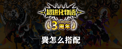 超进化物语巽为什么要搭配剑
