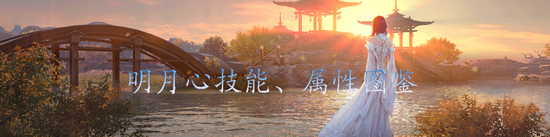 天涯明月刀手游明月心怎么样