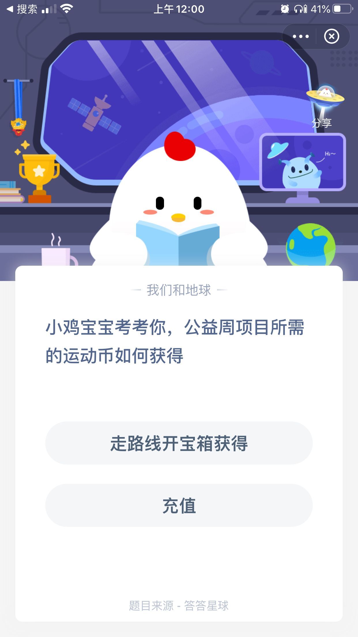 小鸡宝宝考考你,公益周所需的运动币如何获得