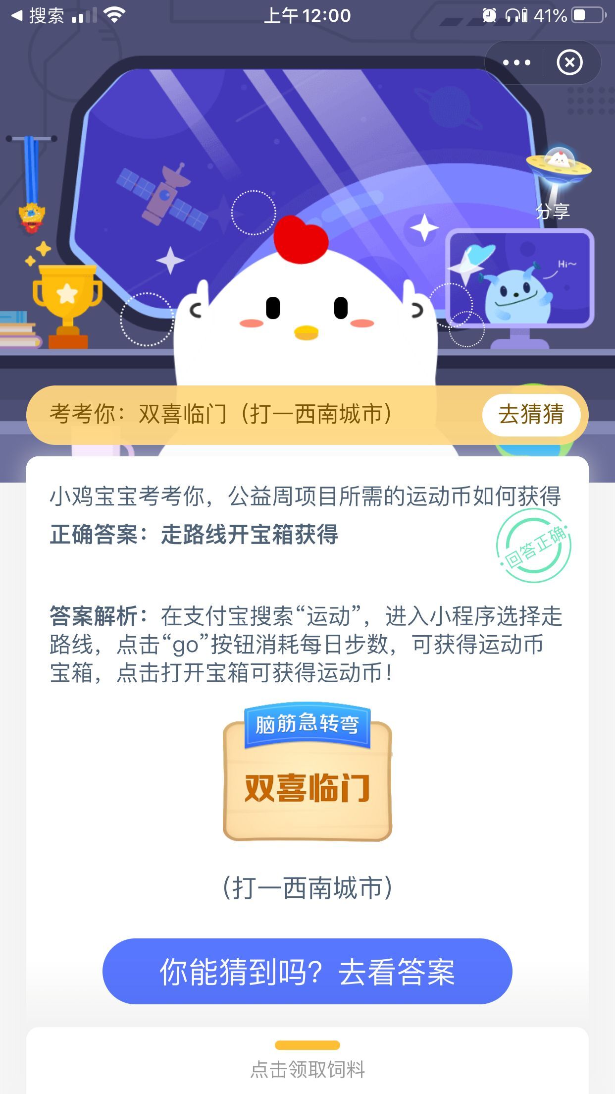 公益周所需的运动币如何获得