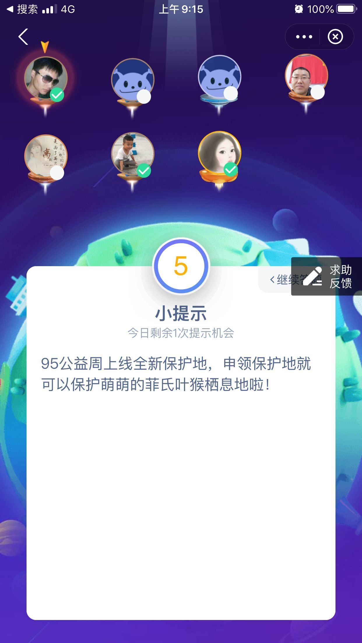 公益周期间上线的保护地里有什么动物