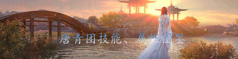 天涯明月刀手游唐青团怎么样