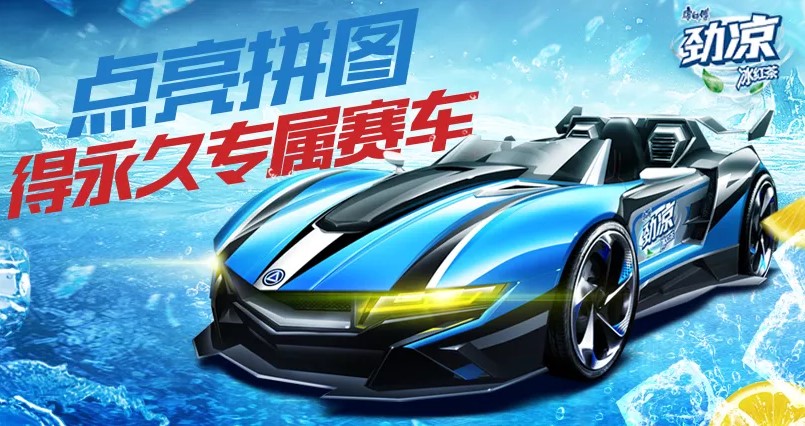 QQ飞车劲凉专属永久赛车怎么获取