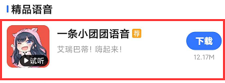 高德地图团团语音包怎么设置