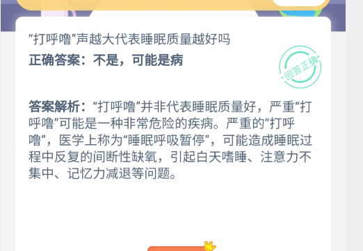 小鸡宝宝考考你,“打呼噜