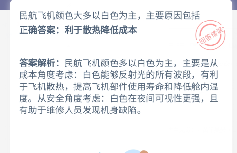 民航飞机颜色大多以白色为主,主要原因包括