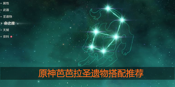 原神芭芭拉圣遗物怎么选择