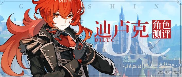 原神迪卢克攻略