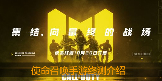 使命召唤手游什么时候终测