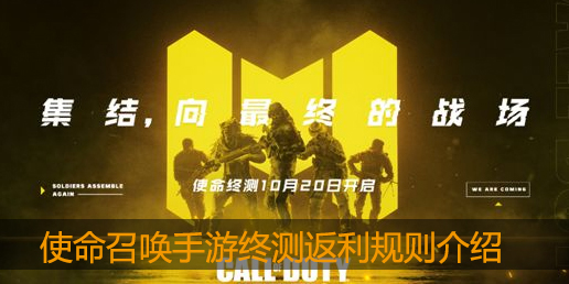 使命召唤手游终测充值返利攻略