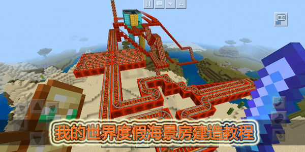 我的世界海景房怎么建