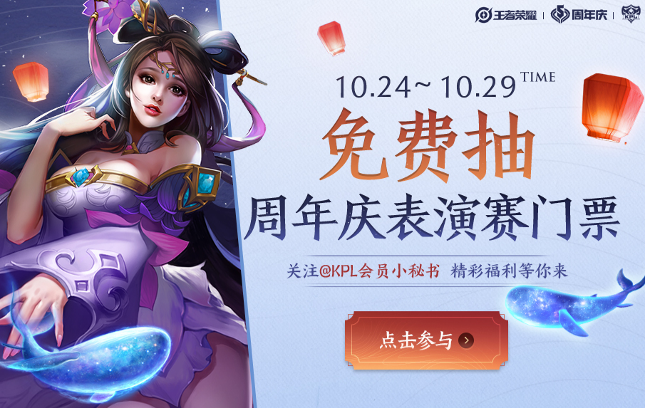 王者共创荣耀盛典门票怎么得
