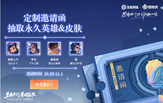王者共创荣耀盛典怎么抽奖