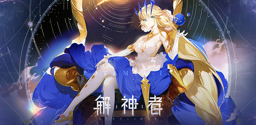 解神者万圣节限时任务活动公告