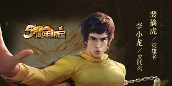 王者荣耀李小龙粤语语音包怎么用
