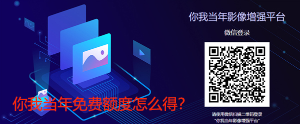 你我当年免费额度怎么获得