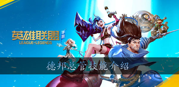 英雄联盟手游赵信技能介绍