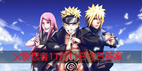 目前公布的半藏[秽土转生]的胜率是百分之多少