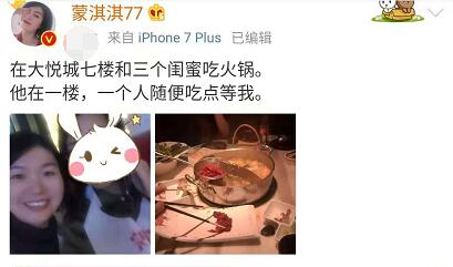 蒙淇淇77是什么梗