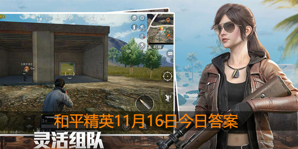 和平精英新版本将于11月几日上线