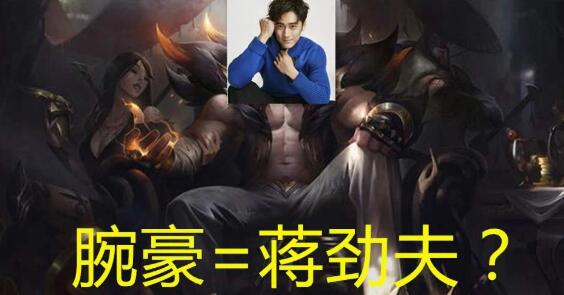 lol劲夫是什么梗