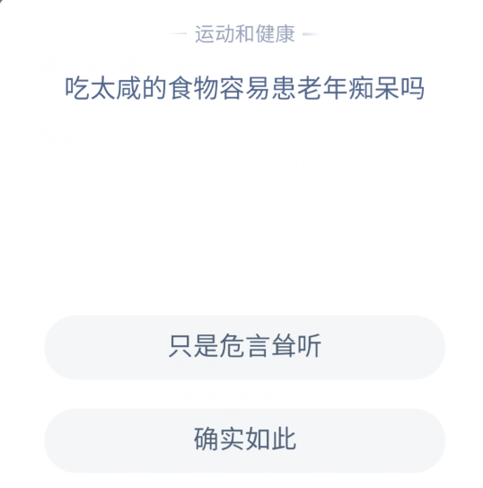 小鸡宝宝考考你,吃太咸的食物容易患老年痴呆吗