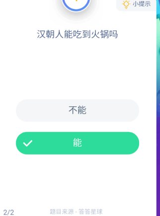 汉朝人能吃到火锅吗