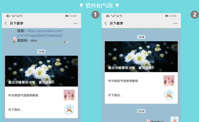 微信气泡怎么设置华为