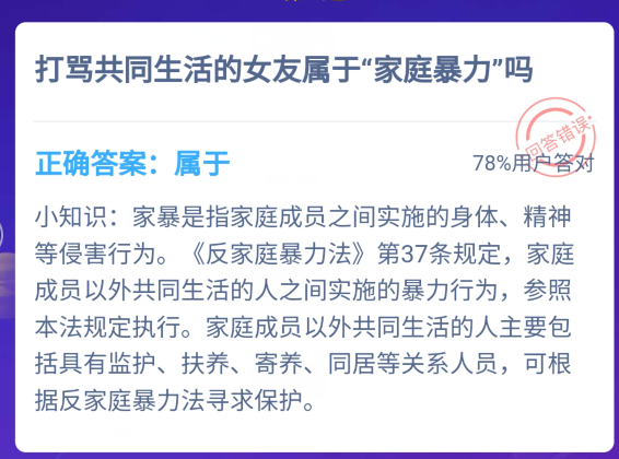 打骂共同生活的女友算家暴吗?