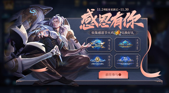 王者荣耀感恩节火鸡获得方法