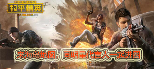 和平精英海岛地图打卡PEC明星据点