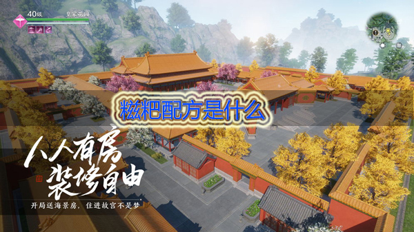 天涯明月刀手游糍粑配方