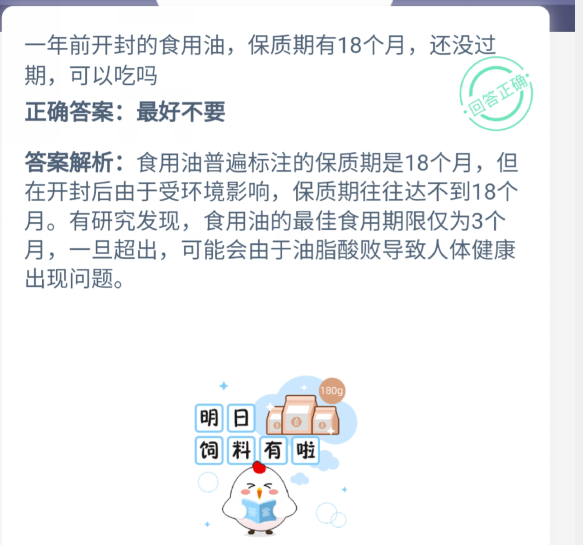 —年前开封的食用油,保质期有18个月,还没过期,可以吃吗