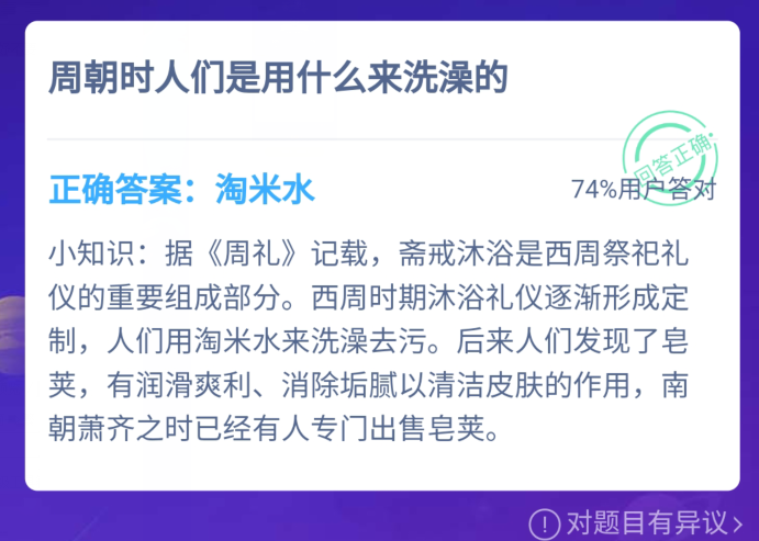 周朝时人们是用什么来洗澡的?