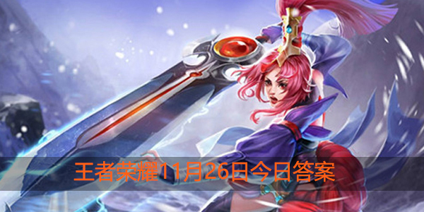 在王者荣耀风物志主题站展示的是入围作品还是初审作品呢