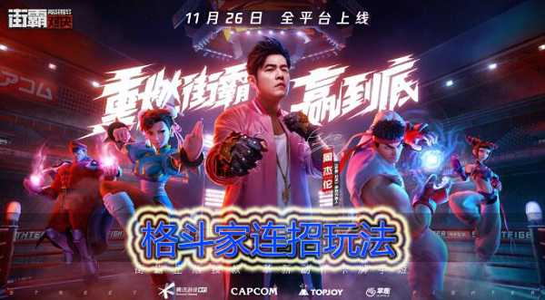 街霸对决怎么连招