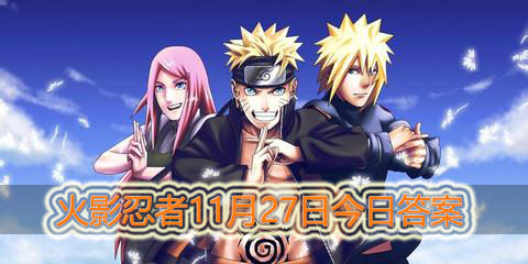 12月限定招募有几位忍者