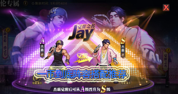 街霸对决一币到底阵容推荐