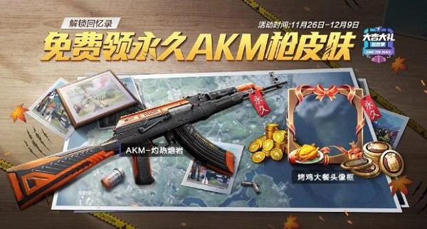 战神特种兵直呼内行,免费领永久AKM枪皮肤!