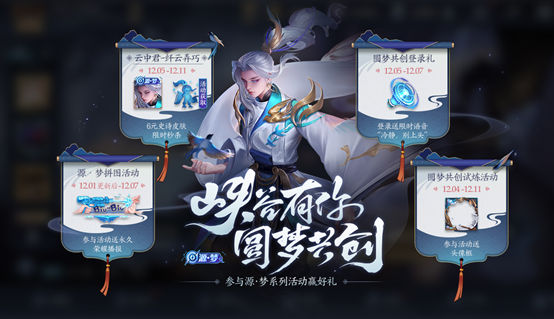 王者荣耀12月1日全服不停机更新公告