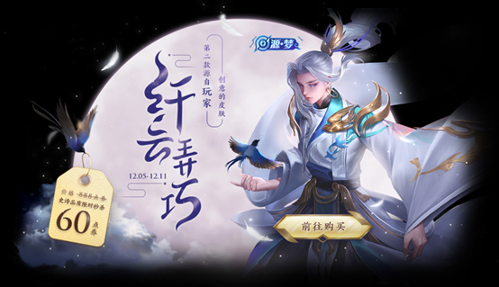 王者荣耀云中君纤云弄巧特效展示