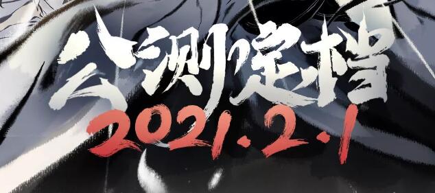 《一念逍遥》公测定档！来年2月1日，共赴一场水墨修仙之旅！