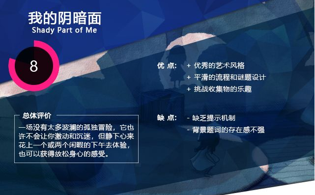我的阴暗面评测 我与“我”的孤独冒险