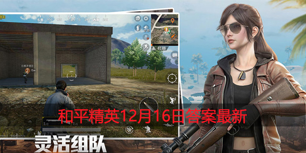 鸡仔极寒日记中,鸡仔利用什么道具定位敌人的位置
