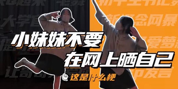 抖音小妹妹在不要网上晒自己什么梗