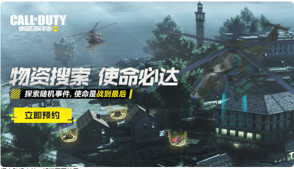 使命召唤手游增加新玩法 物资搜寻活动上线