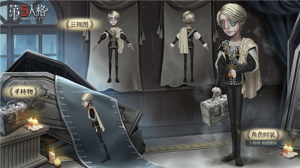 第五人格新时装上线