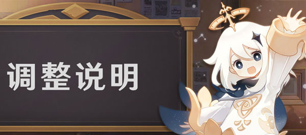 原神钟离调整说明