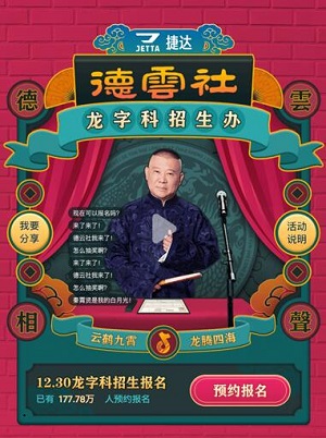 抖音德云社头像框怎么获得