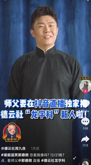抖音德云社头像挂件怎么弄